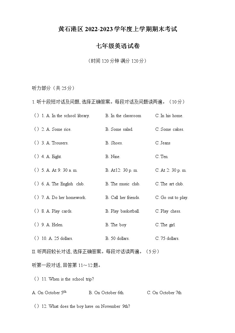 黄石港区2022－2023学年度上学期期末考试七年级英语试卷第1页