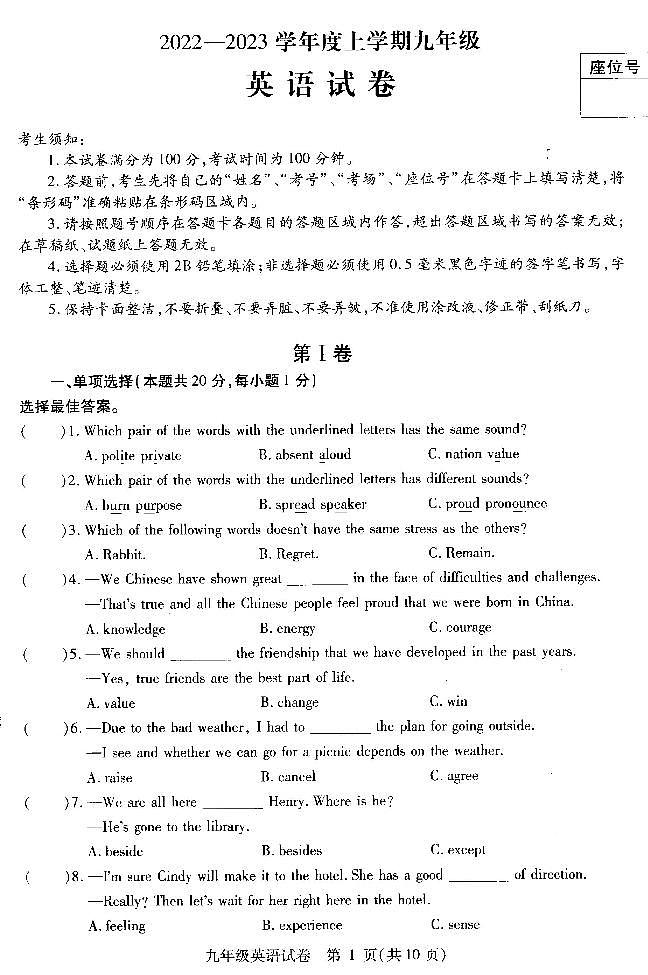 哈尔滨市南岗区2022-2023 学年度（上）九年级期末调研测试英语试题含答案解析第1页
