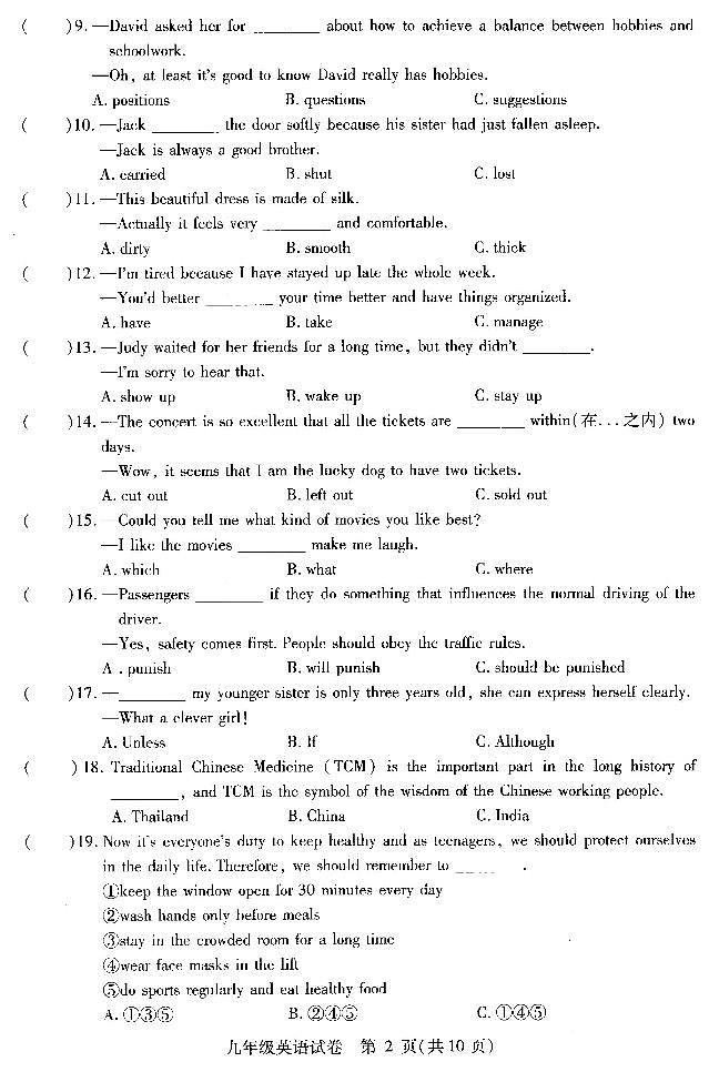 哈尔滨市南岗区2022-2023 学年度（上）九年级期末调研测试英语试题含答案解析第2页
