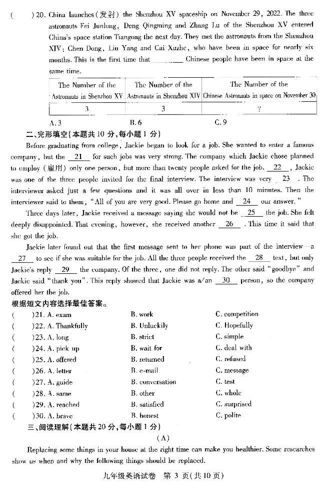 哈尔滨市南岗区2022-2023 学年度（上）九年级期末调研测试英语试题含答案解析03