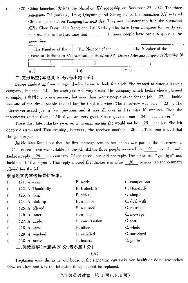 哈尔滨市南岗区2022-2023 学年度（上）九年级期末调研测试英语试题含答案解析第3页