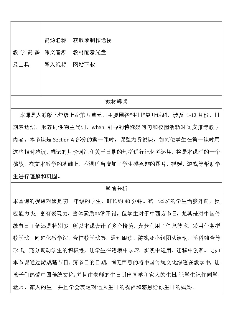 人教版七年级上册英语Unit8  When is your birthday(Secti教学设计第3页