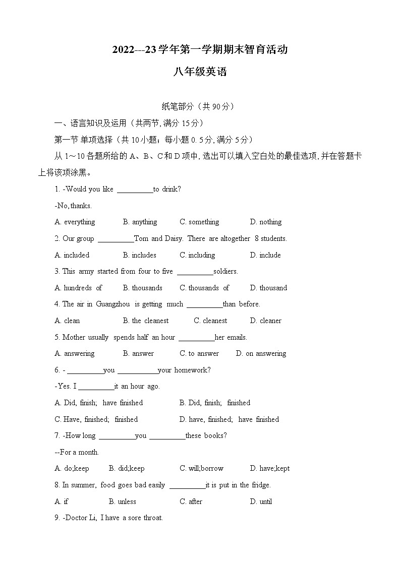 广东番禺中学2022-2023学年八年级上学期期末英语试题(含答案)01