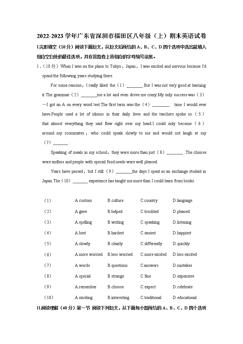 广东省深圳市福田区2022-2023学年八年级上学期期末英语试卷(含答案)01