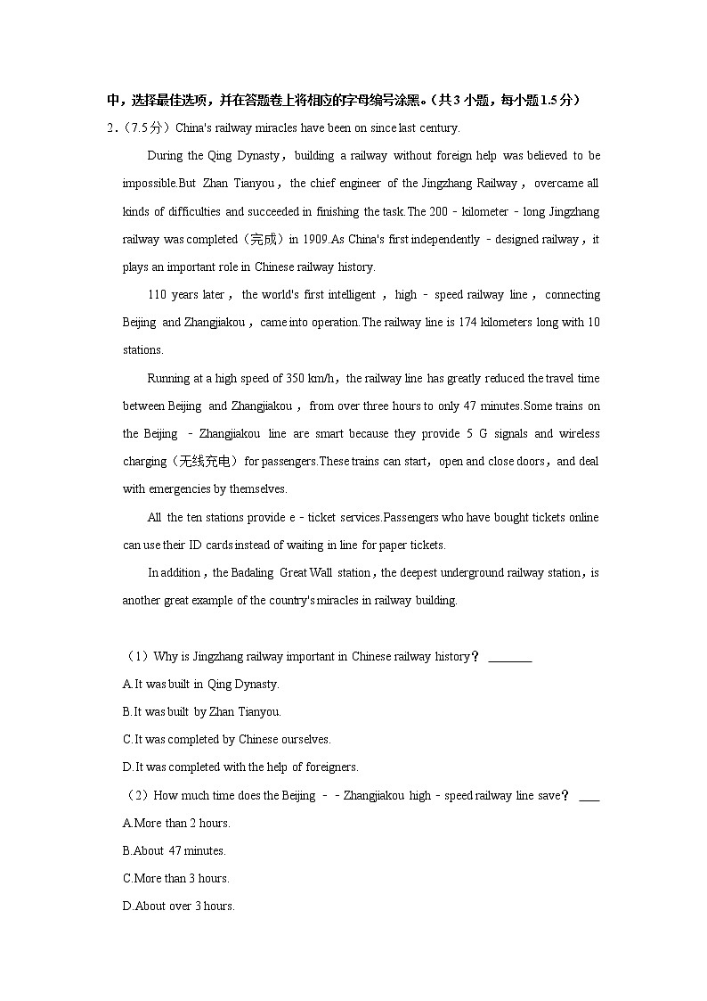 广东省深圳市福田区2022-2023学年八年级上学期期末英语试卷(含答案)02