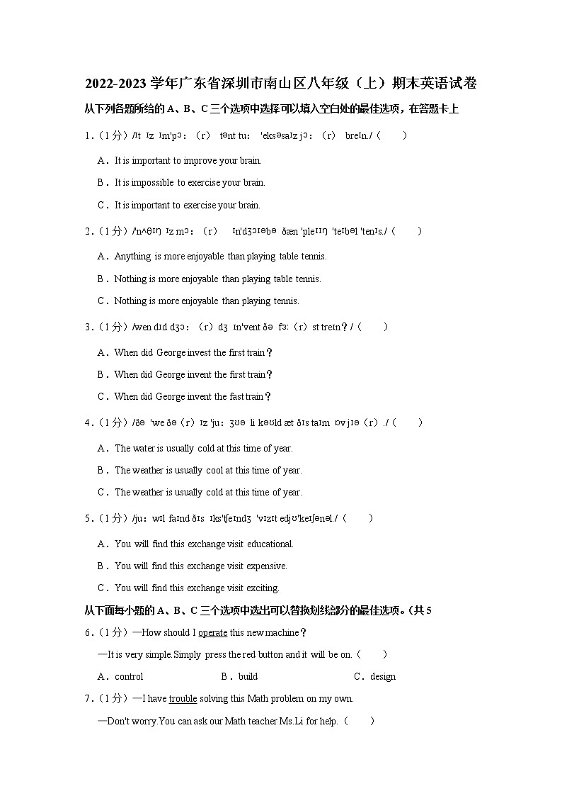 广东省深圳市南山区2022-2023学年八年级上学期期末英语试卷(含答案)01