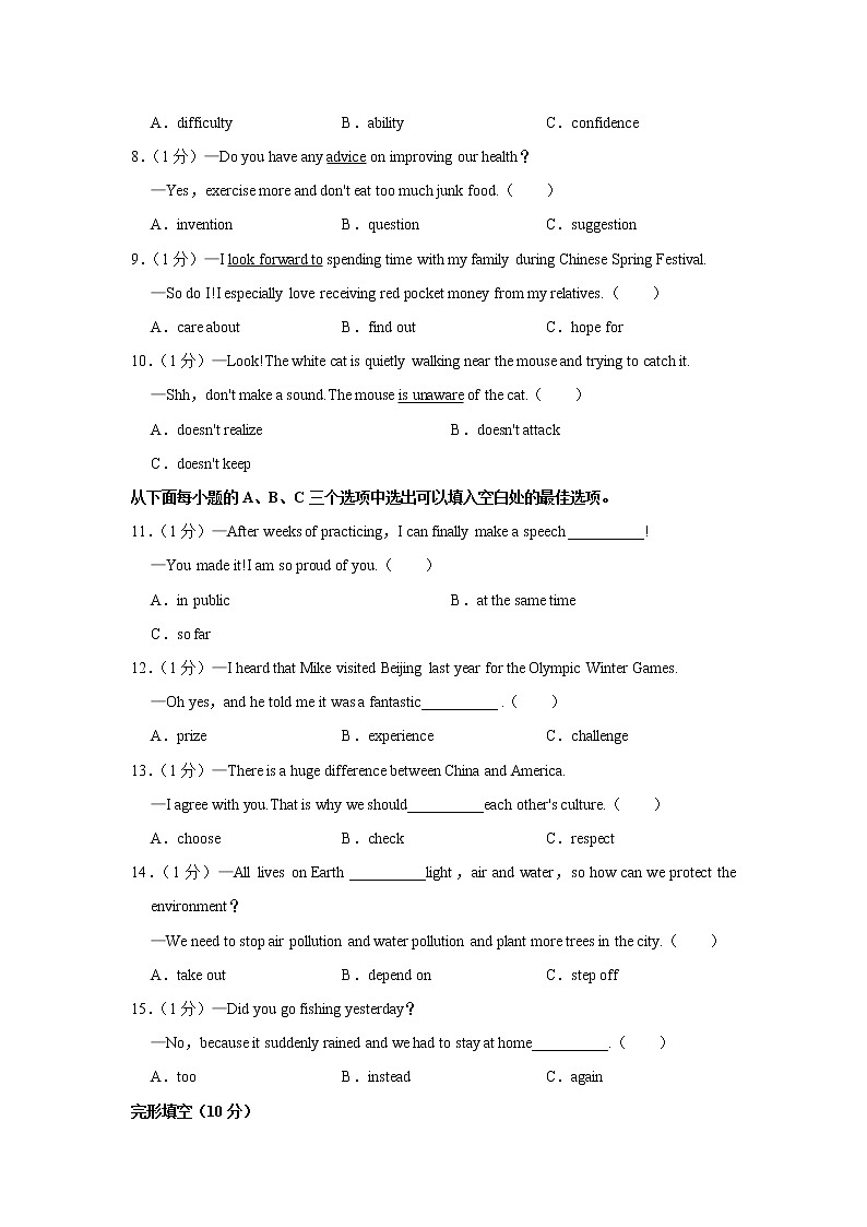 广东省深圳市南山区2022-2023学年八年级上学期期末英语试卷(含答案)02
