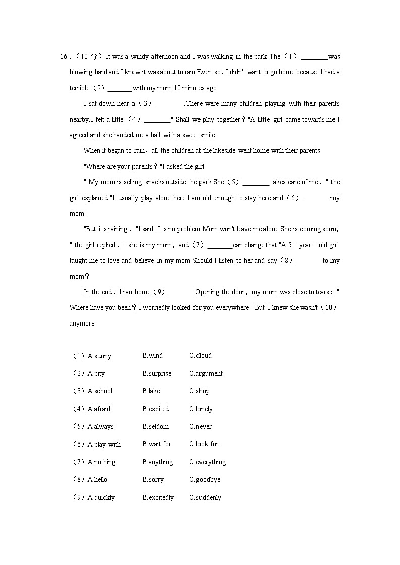 广东省深圳市南山区2022-2023学年八年级上学期期末英语试卷(含答案)03