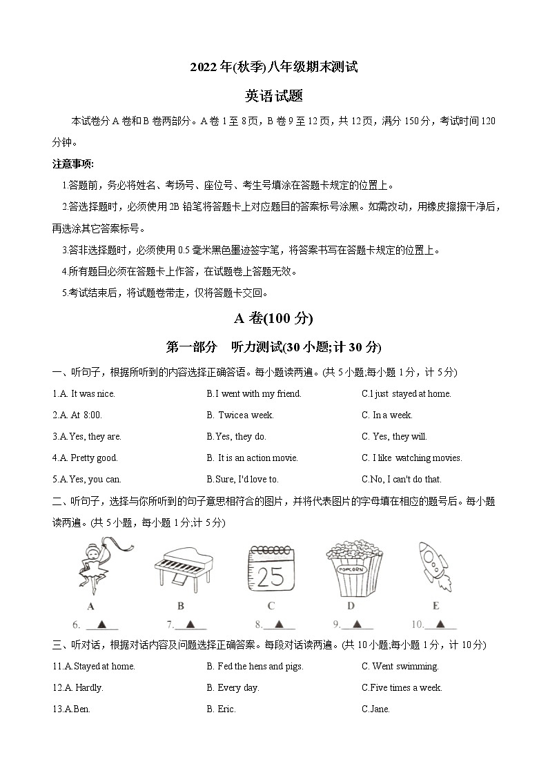 四川省成都市新都区2022-2023学年八年级上学期期末英语试题(含答案)01