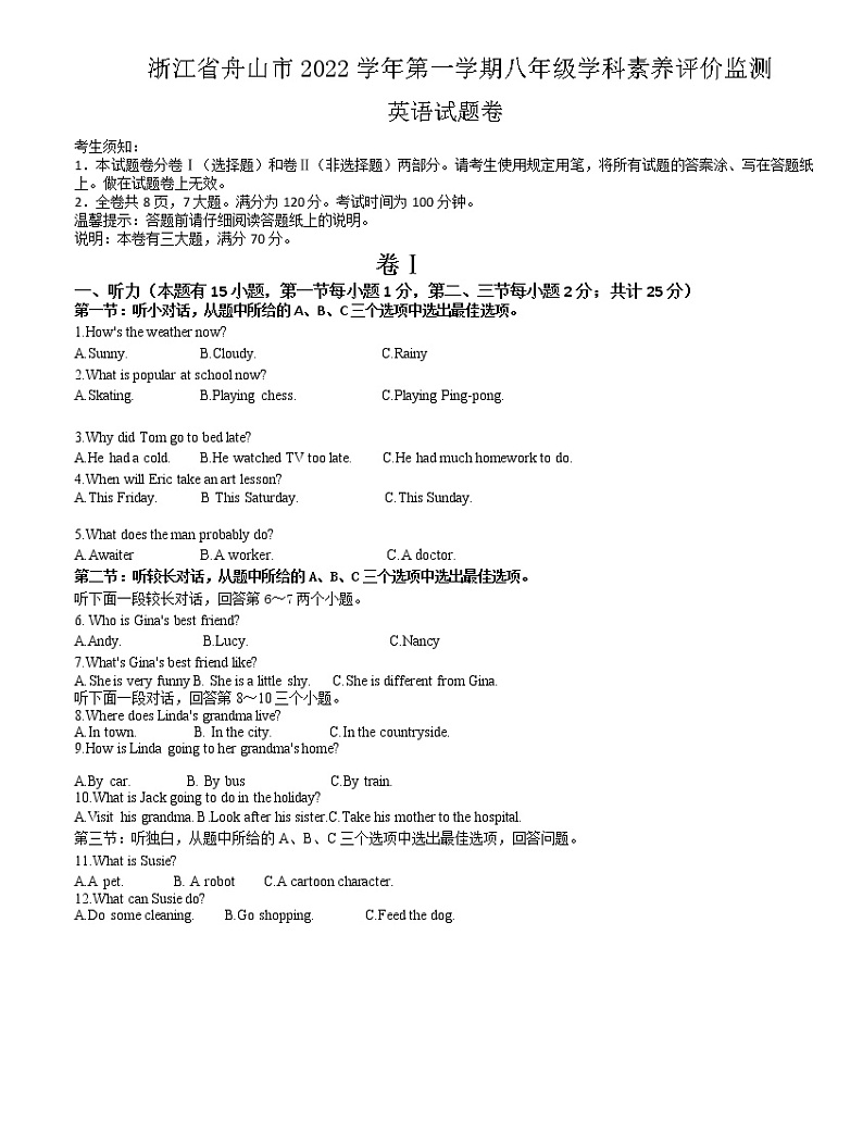 浙江省舟山市2022-2023学年八年级上学期英语期末监测卷(含答案)第1页