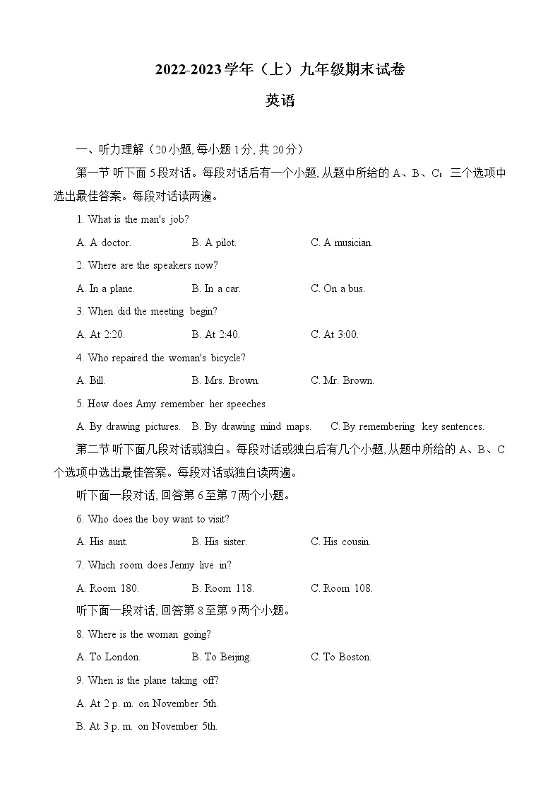 河南省焦作市2022-2023学年九年级上学期期末考试英语试题(含答案)01