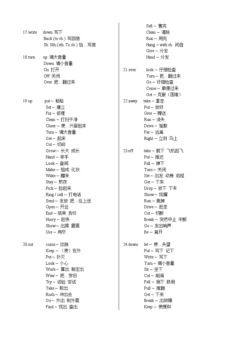 江苏省南京市中考英语常考的动词短语第3页