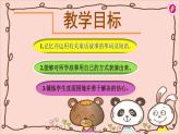 八年级人教版英语下册Unit 6 An old man tried to move the mountains.     课件2