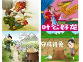 八年级人教版英语下册Unit 6 An old man tried to move the mountains.Section A     课件