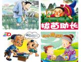 八年级人教版英语下册Unit 6 An old man tried to move the mountains.Section A     课件