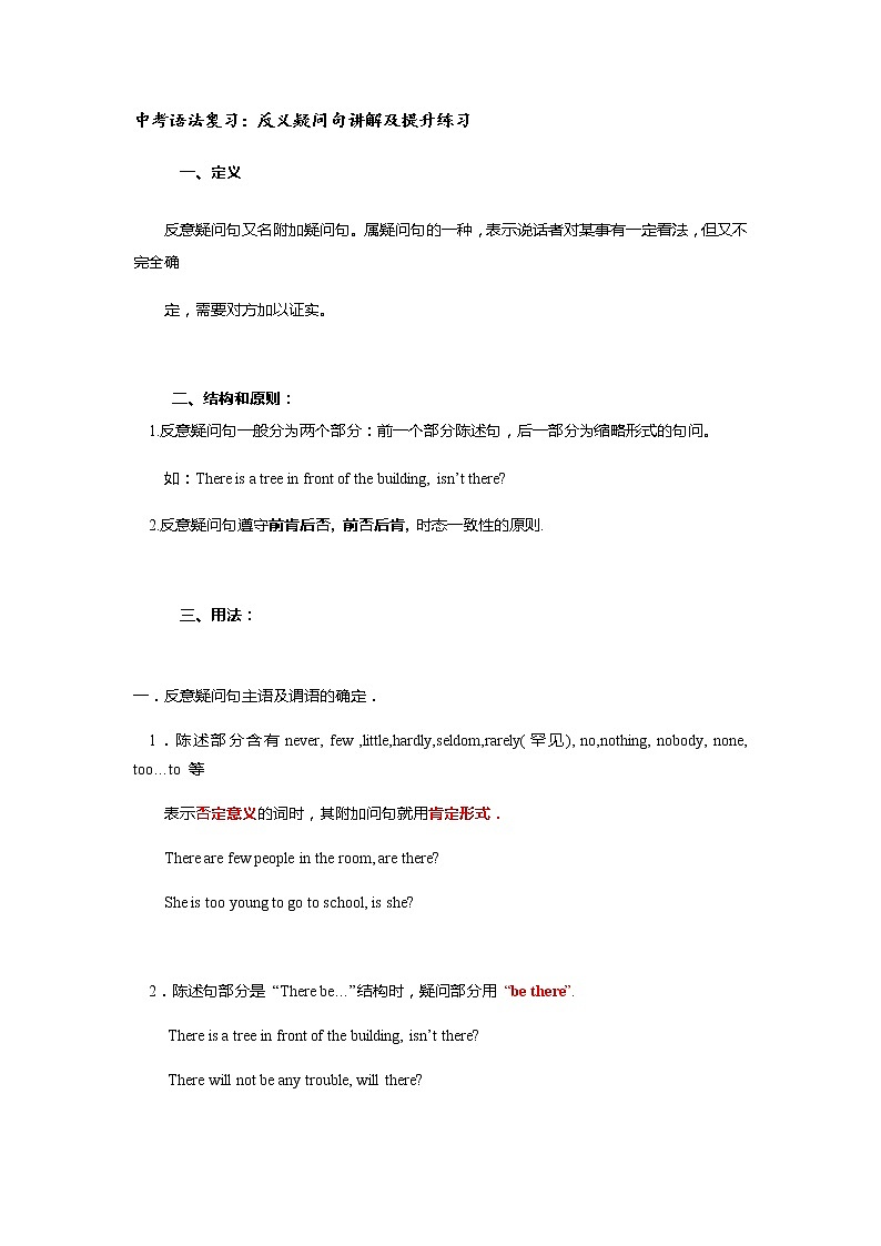 2021年英语中考语法复习：反义疑问句讲解及提升练习（有答案）第1页