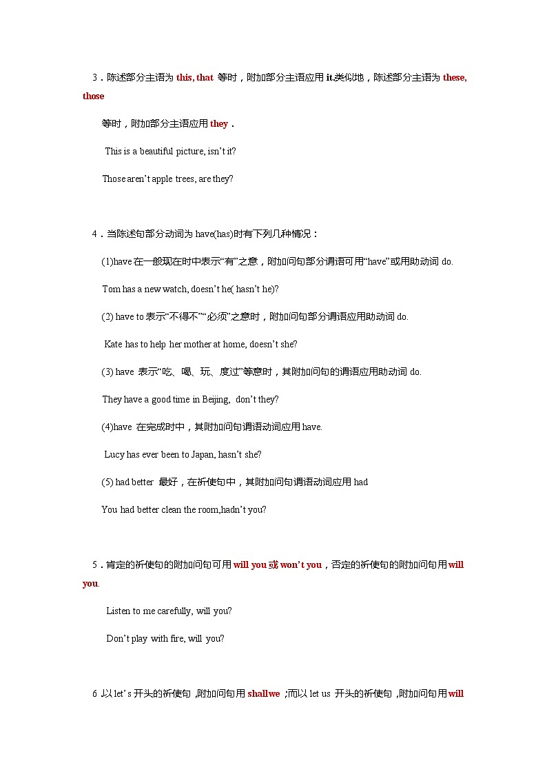 2021年英语中考语法复习：反义疑问句讲解及提升练习（有答案）第2页