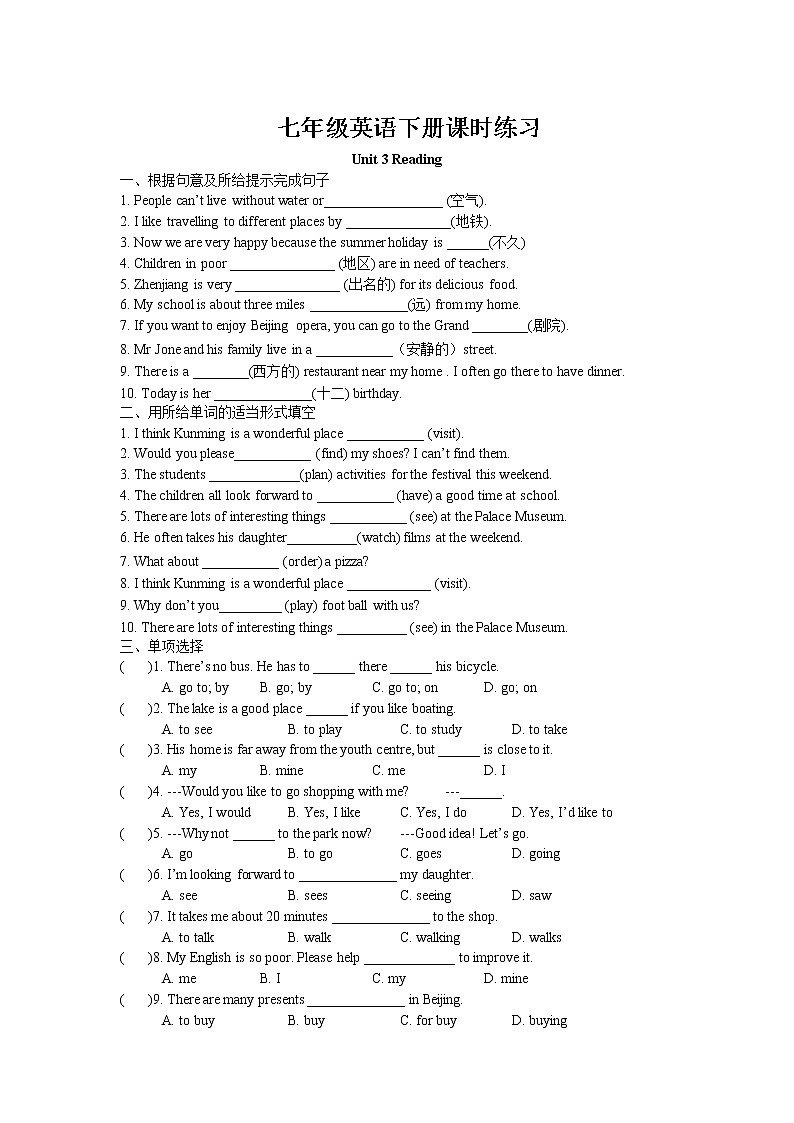 Unit3 Welcome to Sunshine Town Reading课时练习 2022-2023学年译林版英语七年级下册第1页