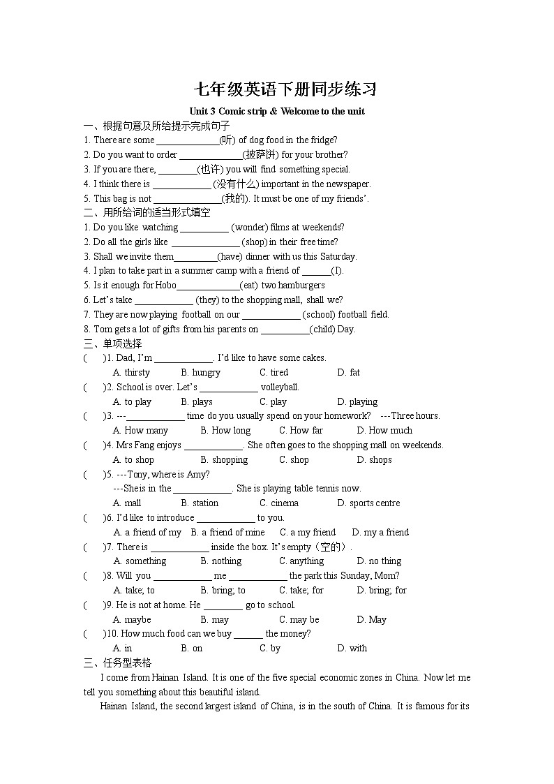 Unit3 Welcome to Sunshine Town Welcome to the unit同步练习 2022-2023学年译林版英语七年级下册01