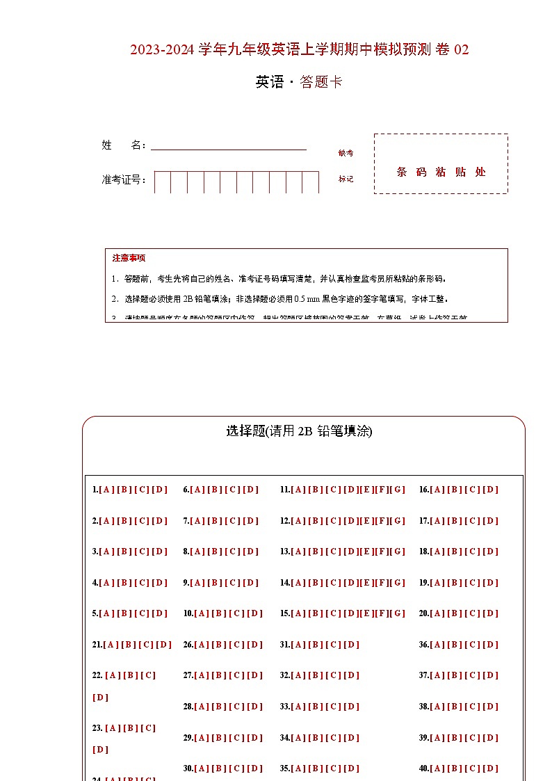 期中模拟预测卷02-2023-2024学年九年级英语上学期期中考点大串讲（人教版）（答题卡）01