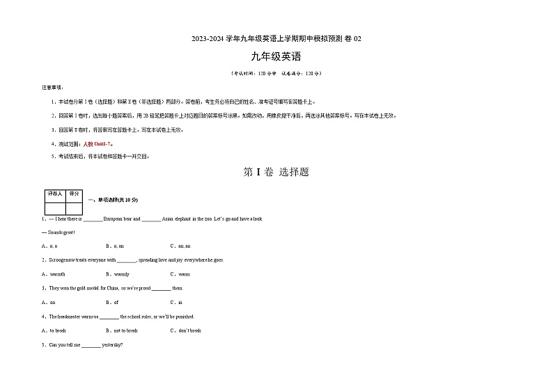 期中模拟预测卷02-2023-2024学年九年级英语上学期期中考点大串讲（人教版）（考试版）第1页