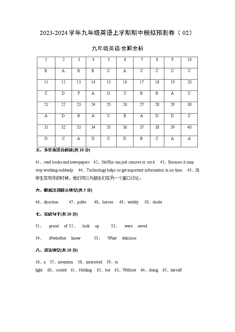 期中模拟预测卷02-2023-2024学年九年级英语上学期期中考点大串讲（人教版）（全解全析）01