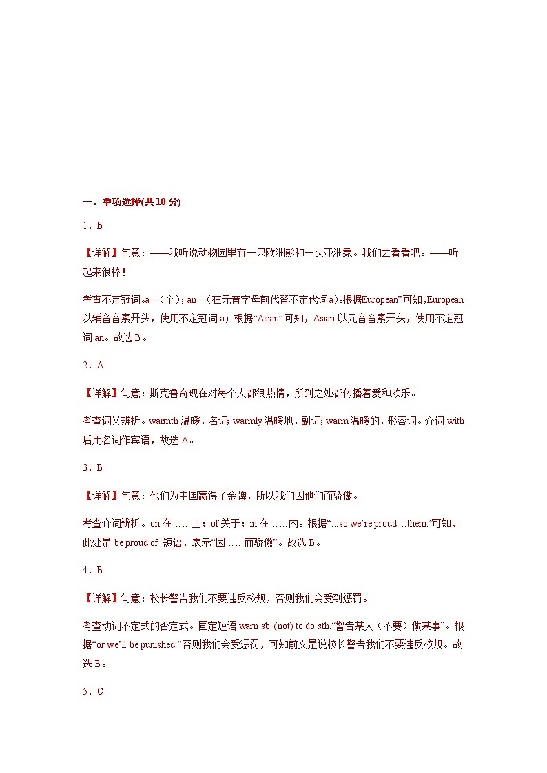 期中模拟预测卷02-2023-2024学年九年级英语上学期期中考点大串讲（人教版）（全解全析）02