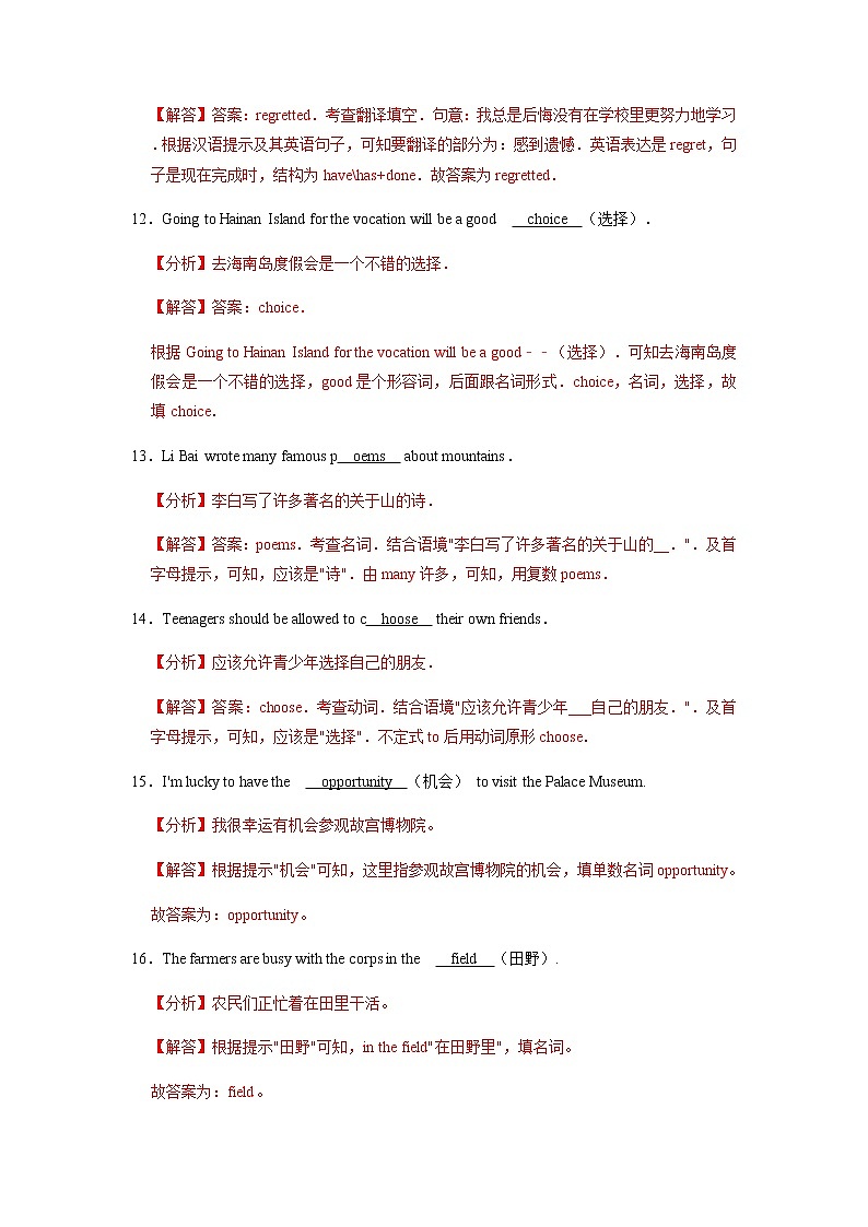 专题01 词汇拼写专练-2023-2024学年九年级英语上学期期末考点大串讲（人教版）（解析版）第3页