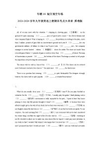 专题04 短文填空专练-2023-2024学年九年级英语上学期期末考点大串讲（人教版）