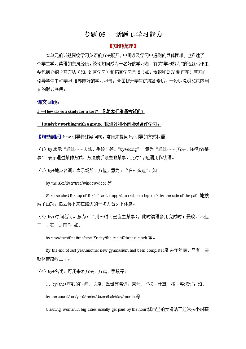 专题05 话题1-学习能力（知识梳理+专题过关）-2023-2024学年九年级英语上学期期中考点大串讲（人教版）01