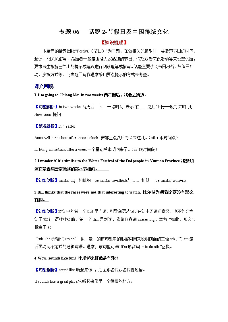 专题06 话题2-节假日及中国传统文化（知识梳理+专题过关）-2023-2024学年九年级英语上学期期中考点大串讲（人教版）01
