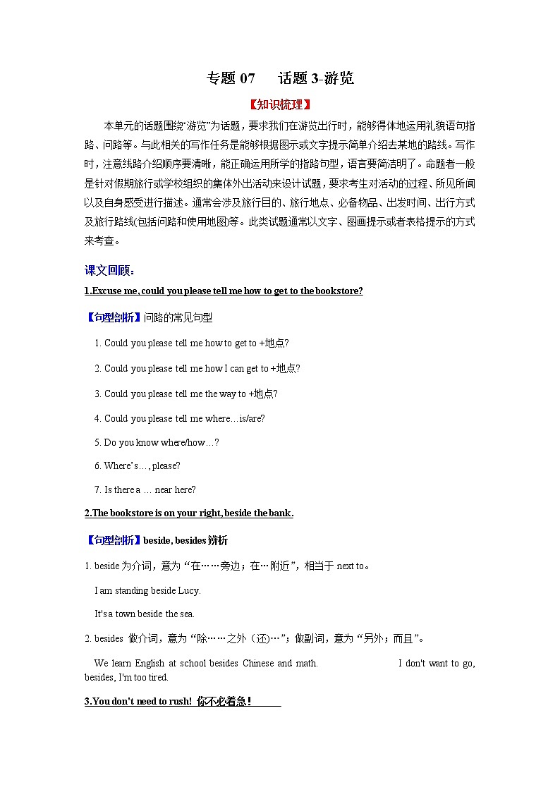 专题07 话题3-游览（知识梳理+专题过关）-2023-2024学年九年级英语上学期期中考点大串讲（人教版）01