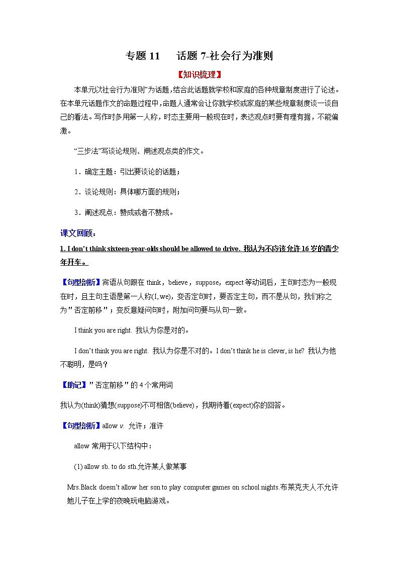 专题11 话题7-社会行为准则（知识梳理+专题过关）-2023-2024学年九年级英语上学期期中考点大串讲（人教版）01