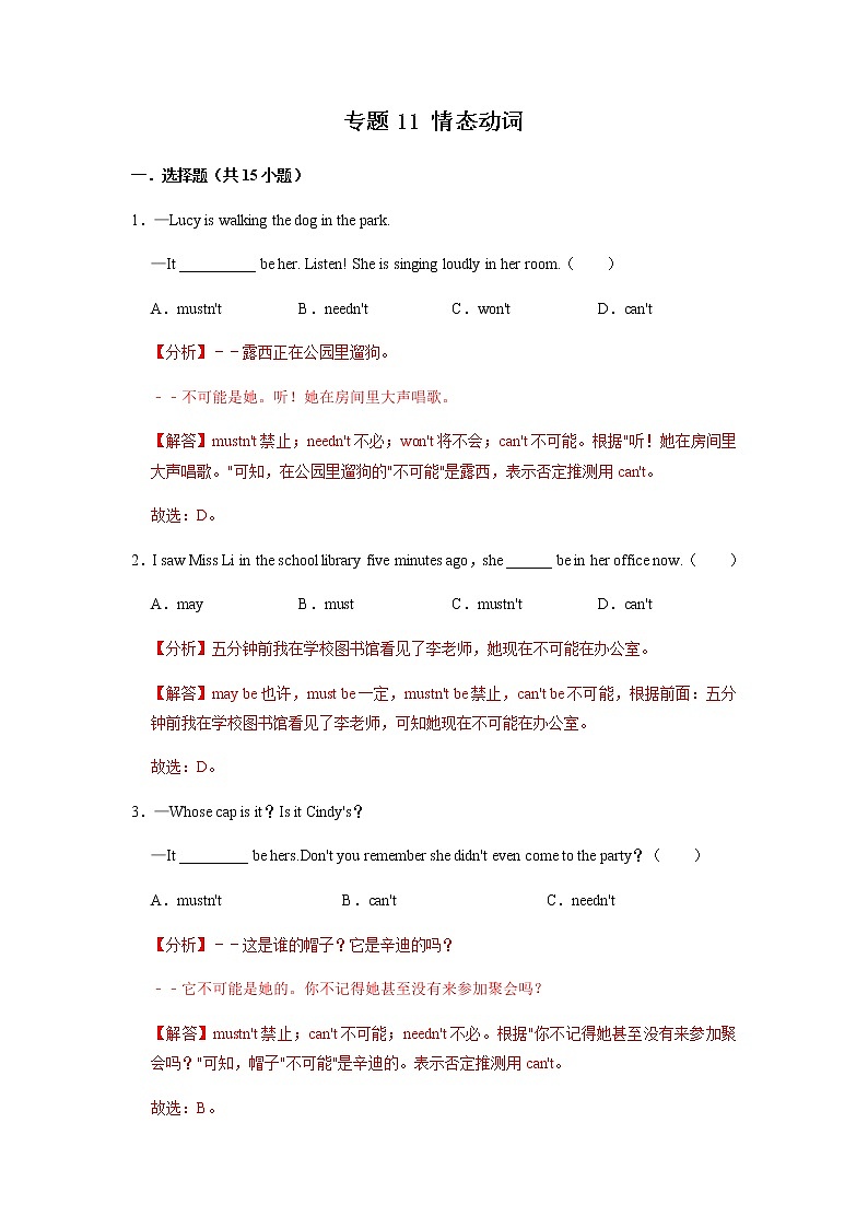 专题11 情态动词-2023-2024学年九年级英语上学期期末考点大串讲（人教版）01