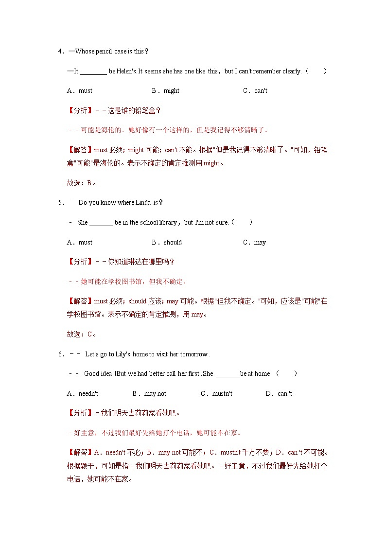 专题11 情态动词-2023-2024学年九年级英语上学期期末考点大串讲（人教版）02