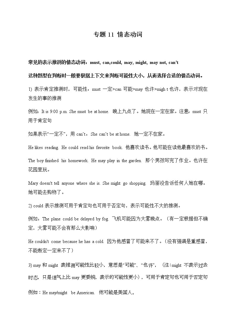 专题11 情态动词-2023-2024学年九年级英语上学期期末考点大串讲（人教版）01