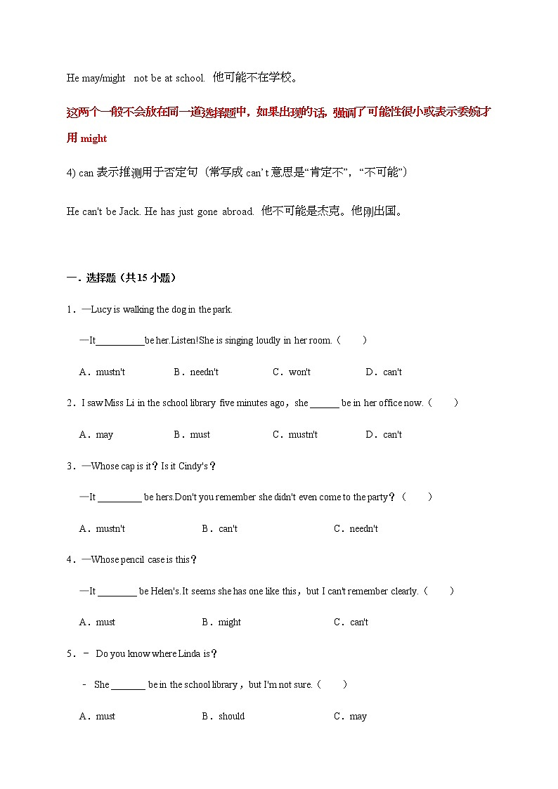 专题11 情态动词-2023-2024学年九年级英语上学期期末考点大串讲（人教版）02