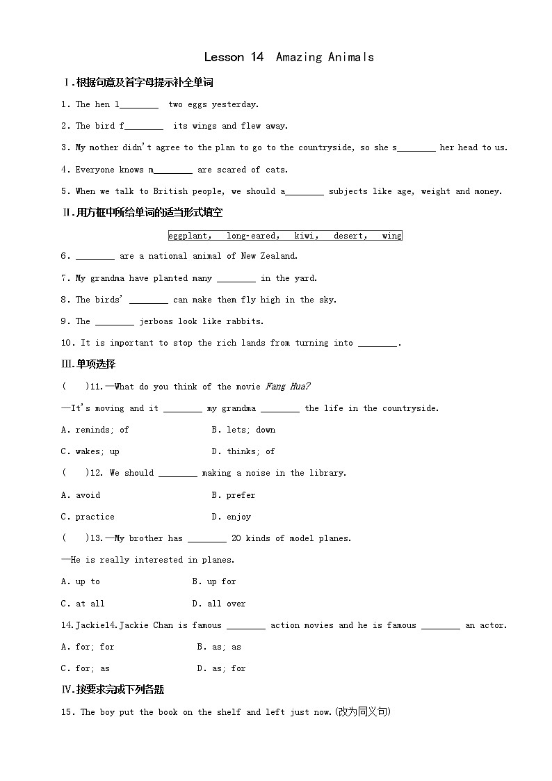 冀教版英语八年级下册基础训练 Lesson 14 Amazing Animals第1页