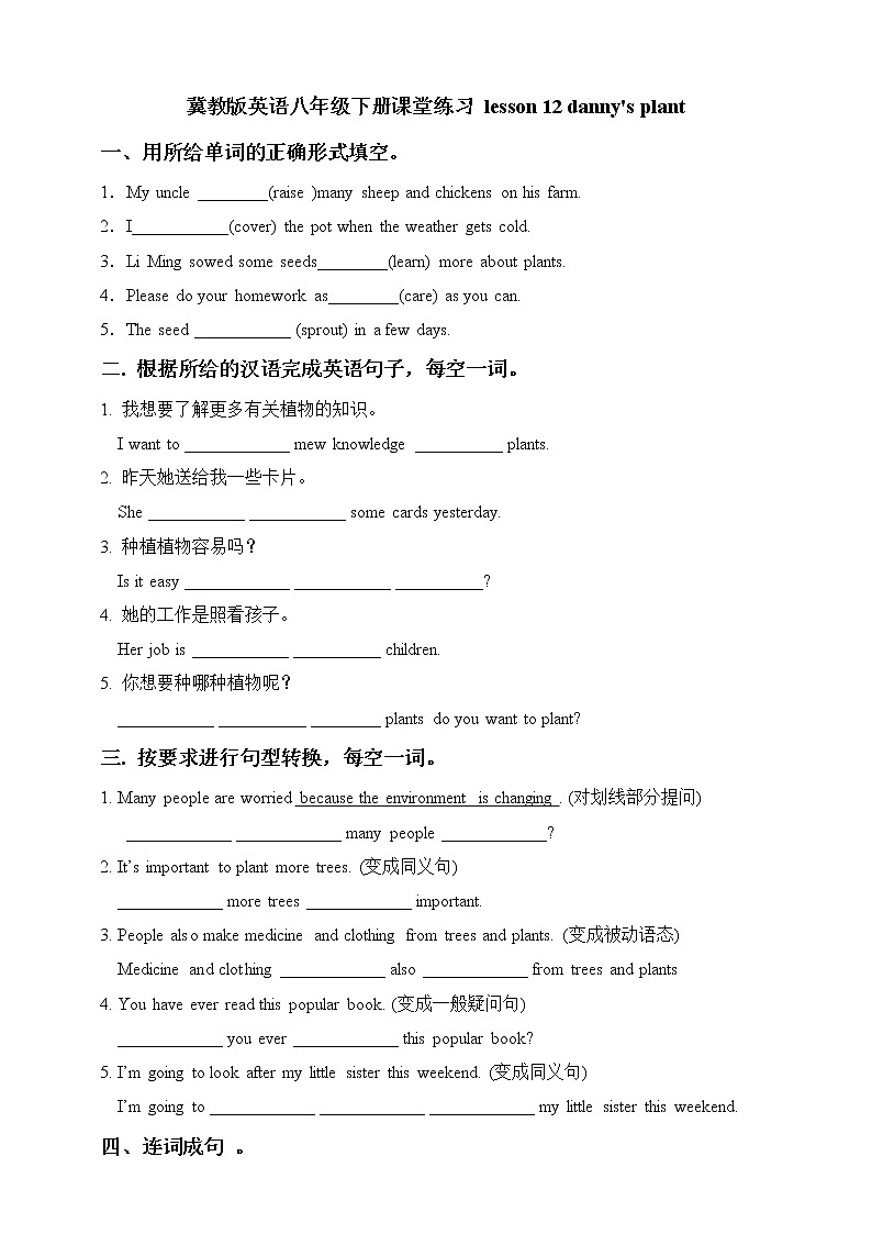 冀教版英语八年级下册课堂练习 lesson 12 danny's plant.01