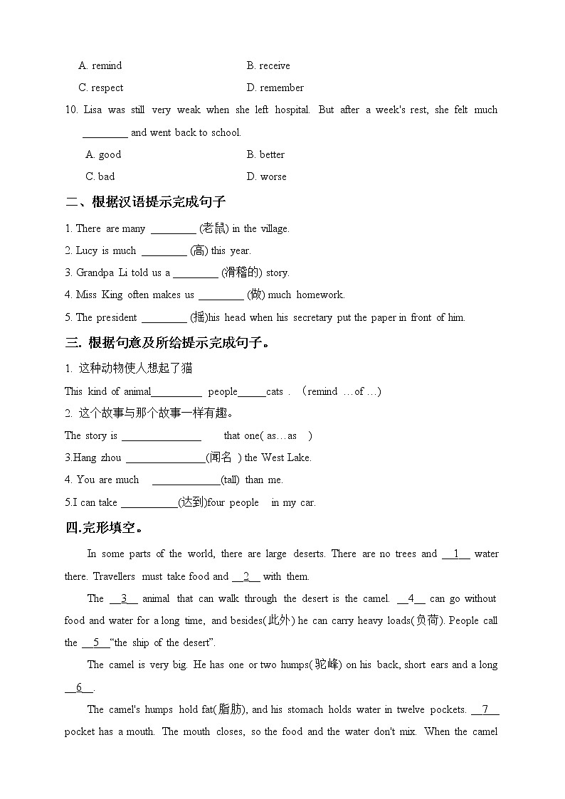 冀教版英语八年级下册课堂练习 lesson 14 amazing animals.02