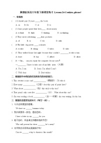 冀教版八年级下册Lesson 26 Cookies, Please!课后测评