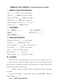 冀教版八年级下册Lesson 28 Ms. Liu's Great Idea课后复习题