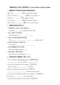 初中冀教版Lesson 29 How to Push a Product课堂检测