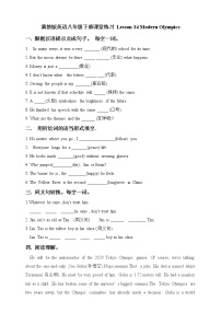 初中英语冀教版八年级下册Lesson 34 Modern Olympics课时作业