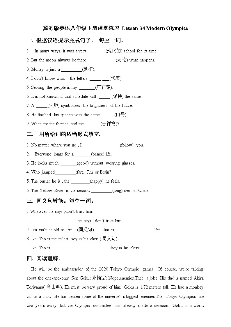 冀教版英语八年级下册课堂练习 Lesson 34 Modern Olympics01
