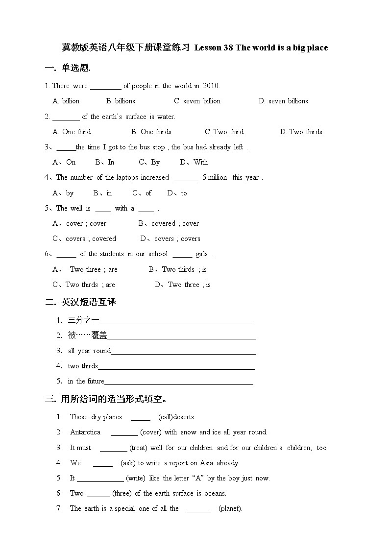 冀教版英语八年级下册课堂练习 Lesson 38 The world is a big place第1页