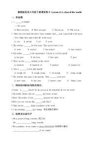 初中英语冀教版八年级下册Lesson 41 A Class of the World综合训练题