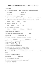 英语八年级下册Lesson 47 Connected to Nature当堂检测题