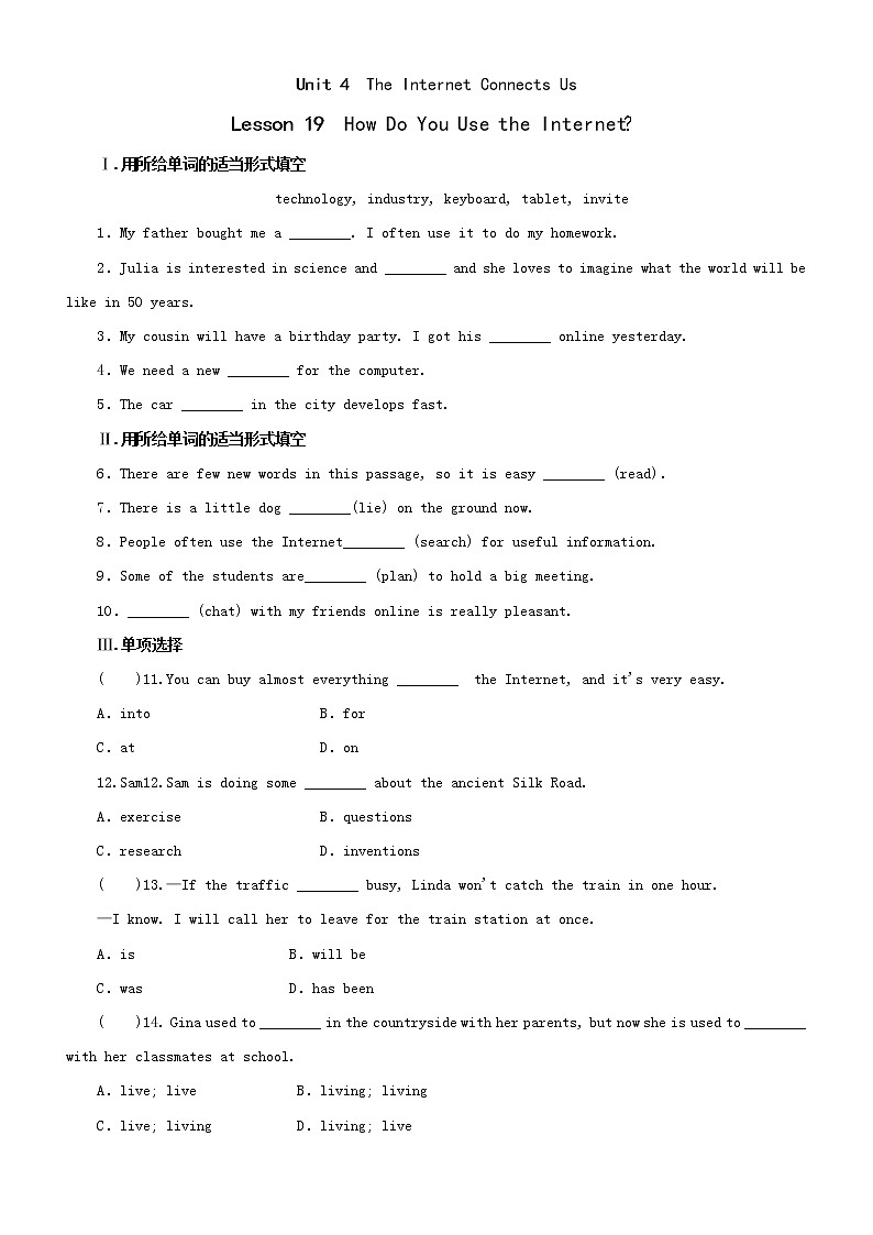 冀教版英语八年级下册基础训练 Lesson 19 How Do You Use the Internet？第1页