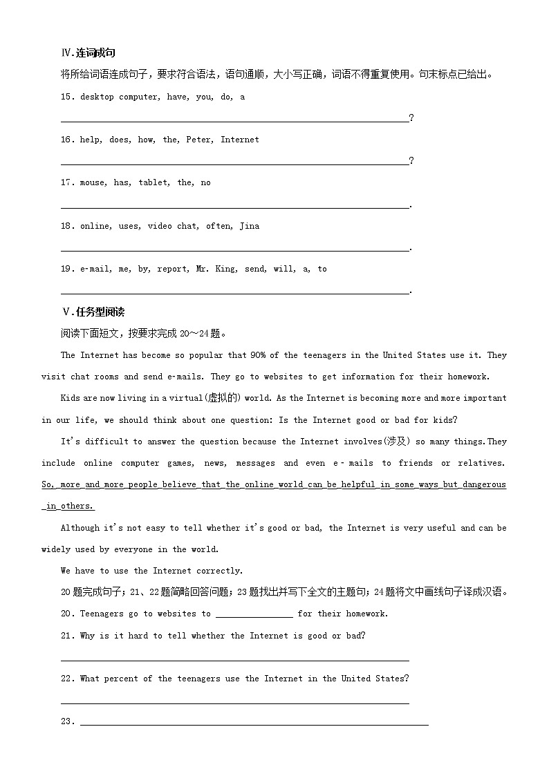 冀教版英语八年级下册基础训练 Lesson 19 How Do You Use the Internet？第2页
